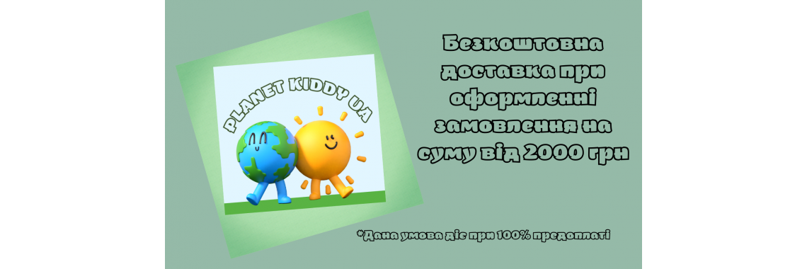 Не плати за доставку!